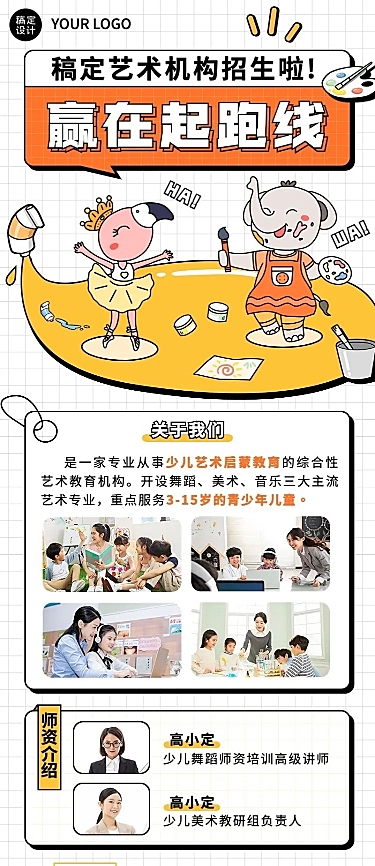 艺术培训机构美术班招生宣传图文排版长图海报