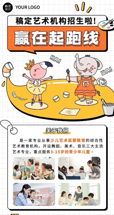 艺术培训机构美术班招生宣传图文排版长图海报