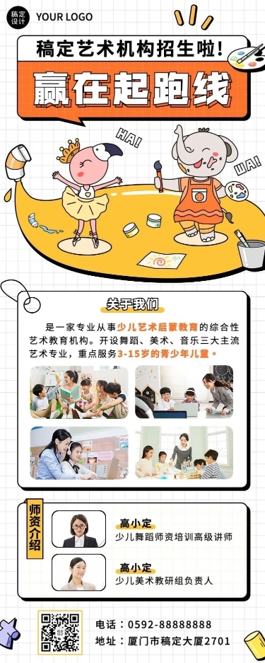 艺术培训机构美术班招生宣传图文排版长图海报