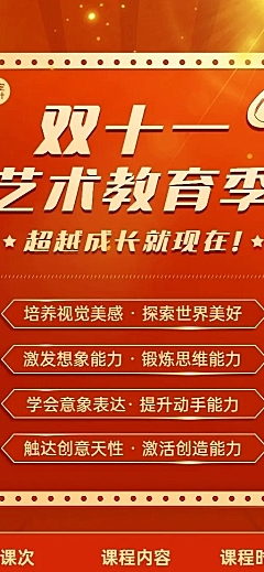 双十一艺术兴趣类课程招生促销课程表长图海报