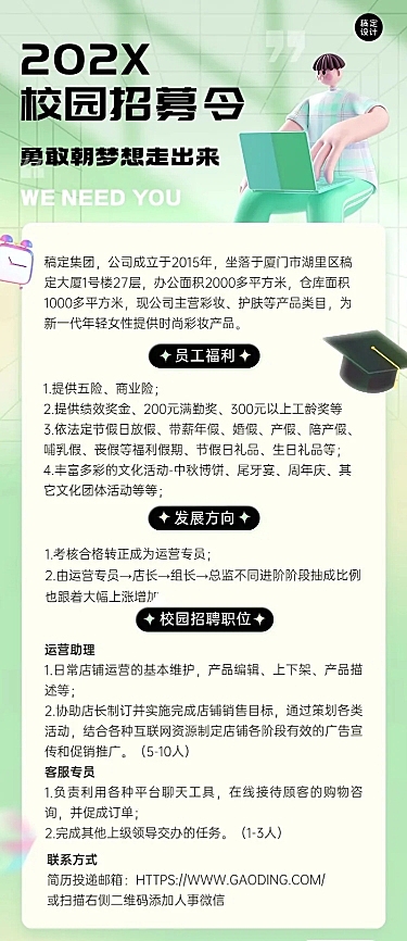 企业校园招聘宣讲会弥散风3D长图海报