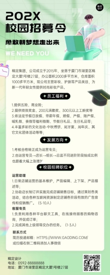 企业校园招聘宣讲会弥散风3D长图海报预览效果
