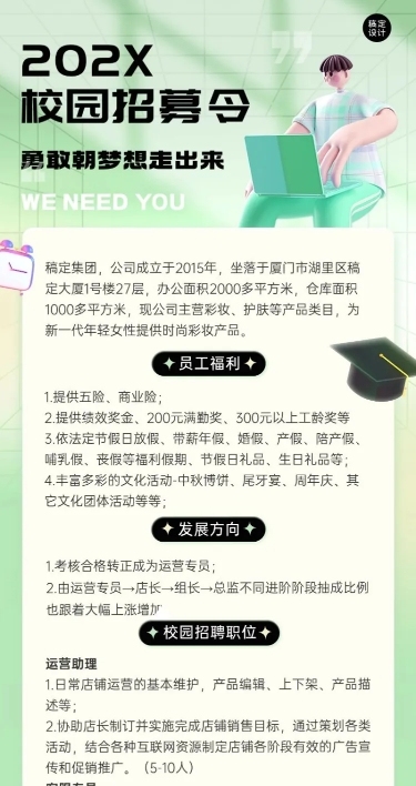 企业校园招聘宣讲会弥散风3D长图海报