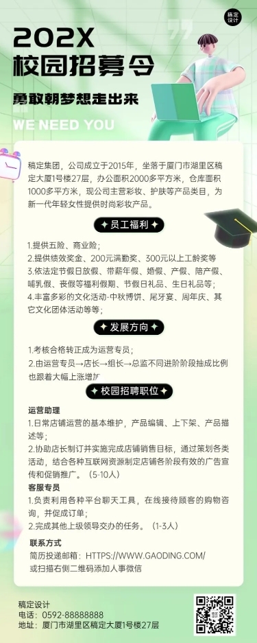 企业校园招聘宣讲会弥散风3D长图海报
