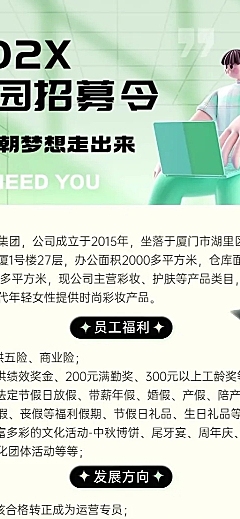 企业校园招聘宣讲会弥散风3D长图海报