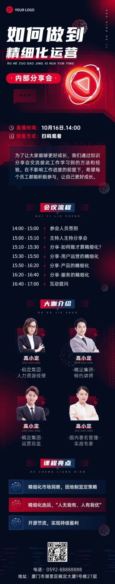 企业内部培训直播预告文章长图预览效果