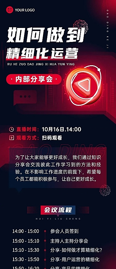 企业内部培训直播预告文章长图