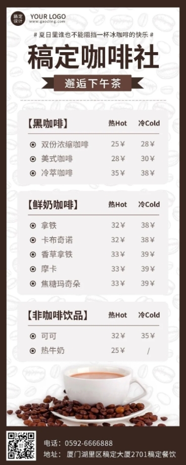 餐饮美食奶茶果汁/咖啡菜单价目表长图海报预览效果