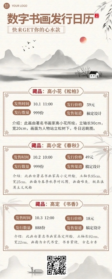 水墨国风NFT数字藏品活动通知宣传长图海报