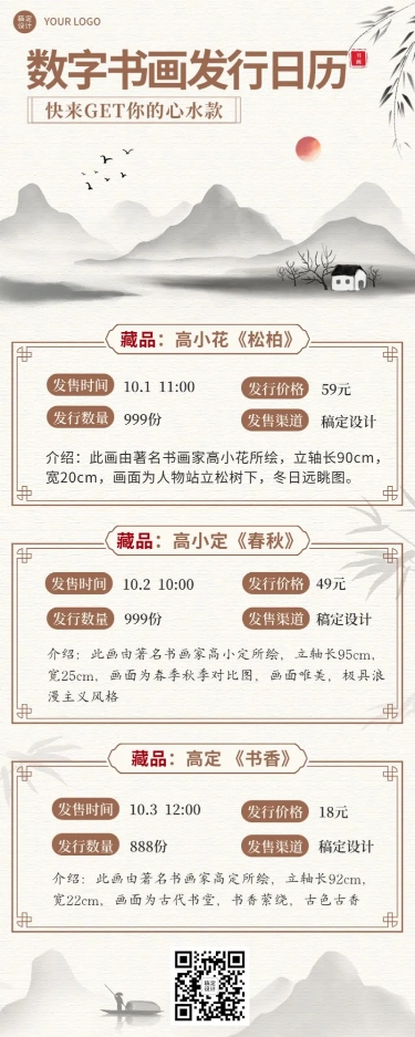点击进入编辑 水墨国风NFT数字藏品活动通知宣传长图海报预览效果