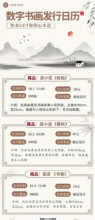 水墨国风NFT数字藏品活动通知宣传长图海报