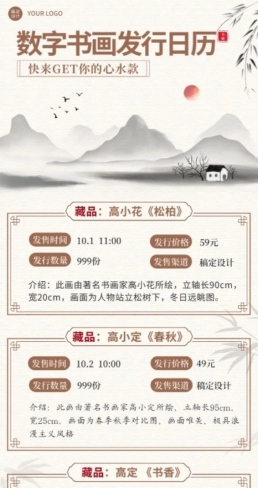水墨国风NFT数字藏品活动通知宣传长图海报