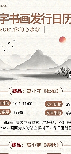 水墨国风NFT数字藏品活动通知宣传长图海报
