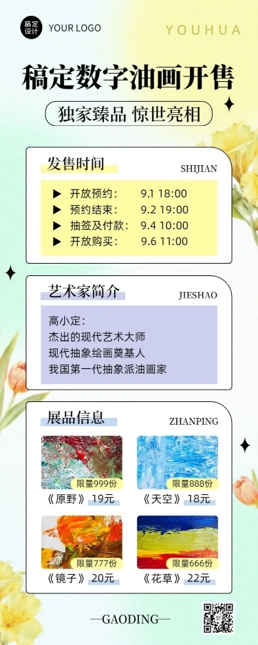 NFT数字油画活动宣传通知长图海报