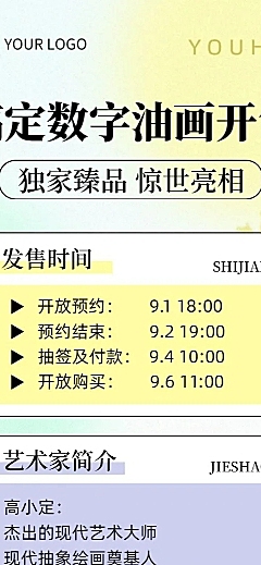 NFT数字油画活动宣传通知长图海报