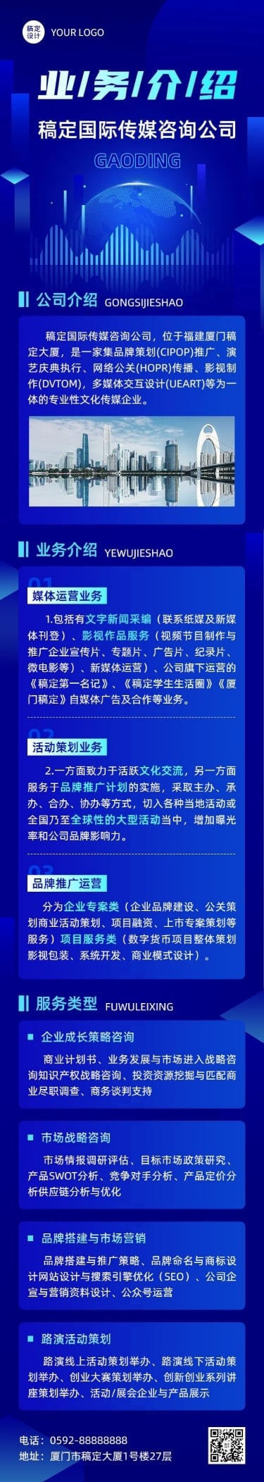 企业宣传业务介绍商务风文章长图