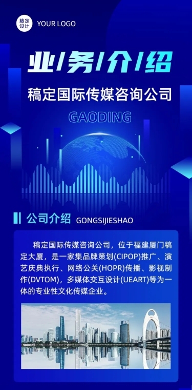 企业宣传业务介绍商务风文章长图