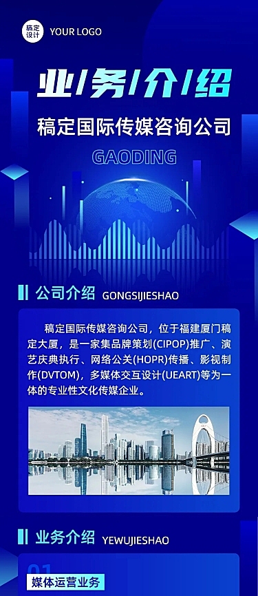 企业宣传业务介绍商务风文章长图