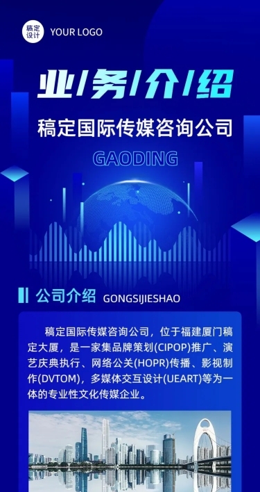企业宣传业务介绍商务风文章长图