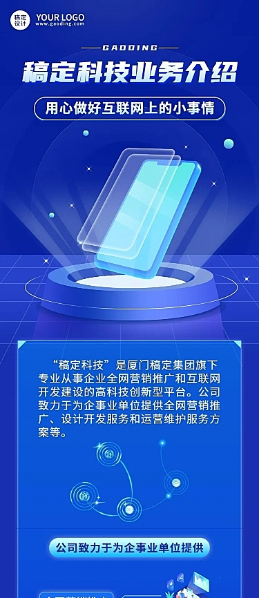 企业宣传商务风企业业务介绍文章长图