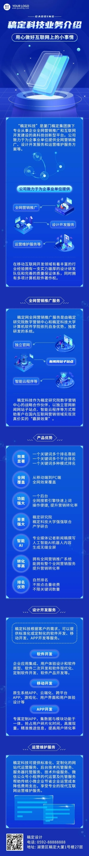 企业宣传商务风企业业务介绍文章长图预览效果