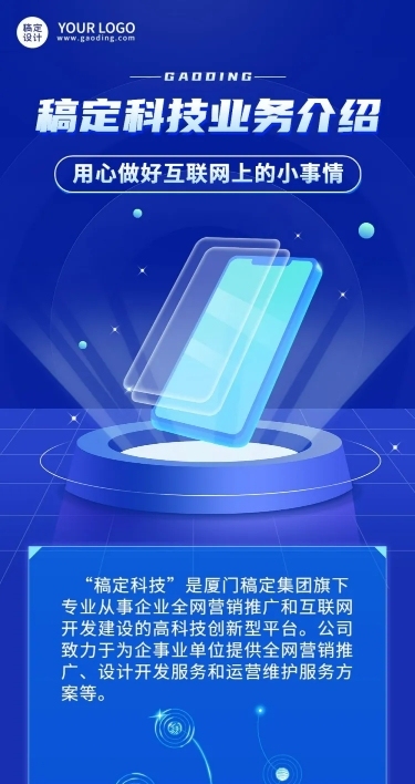 企业宣传商务风企业业务介绍文章长图