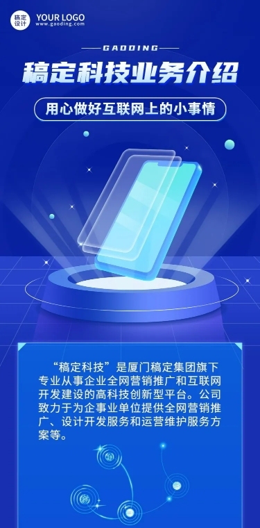 企业宣传商务风企业业务介绍文章长图
