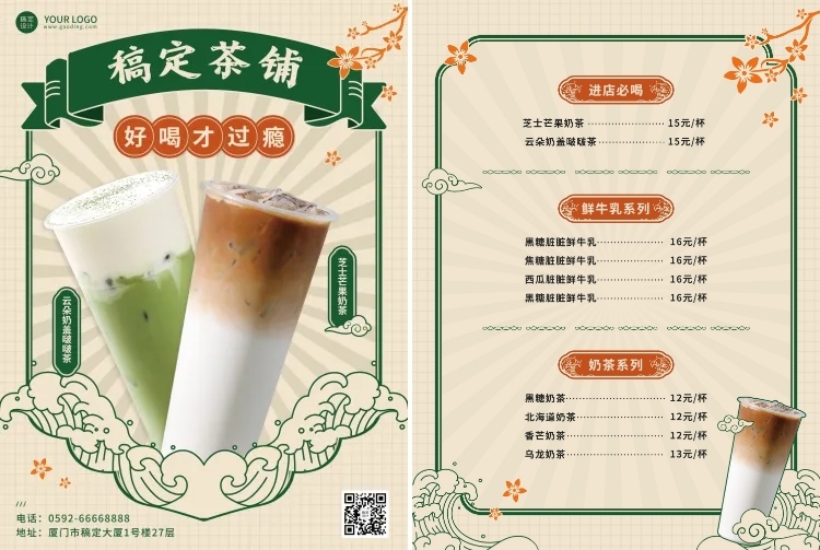 餐饮美食奶茶店铺宣传复古风DM传单/菜单预览效果