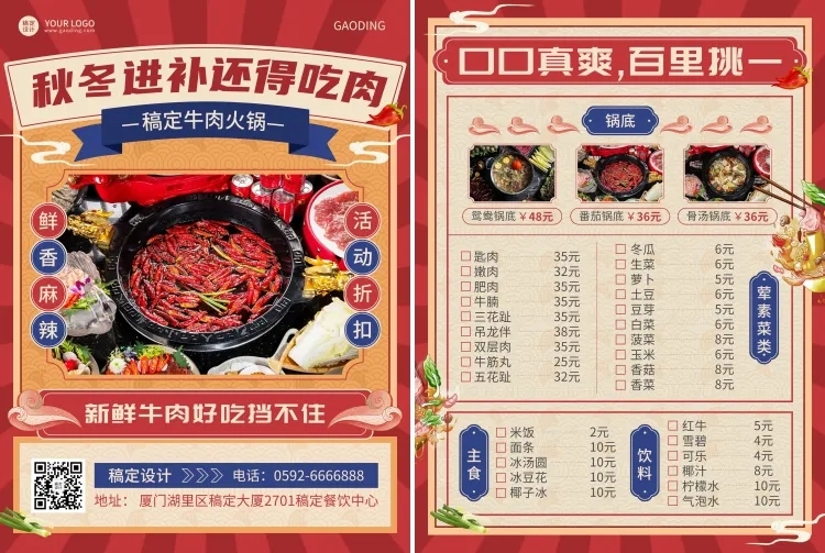 餐饮美食火锅店铺宣传喜庆复古风DM传单/菜单预览效果