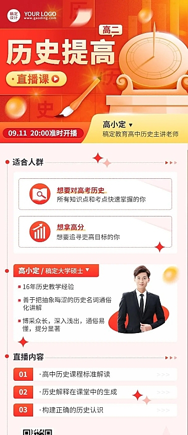 初高中学科辅导直播长图海报