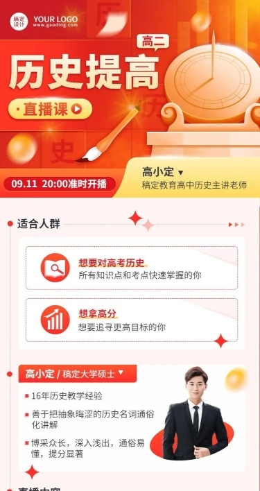 初高中学科辅导直播长图海报