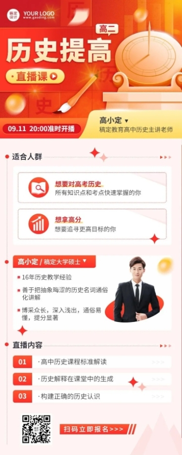初高中学科辅导直播长图海报预览效果