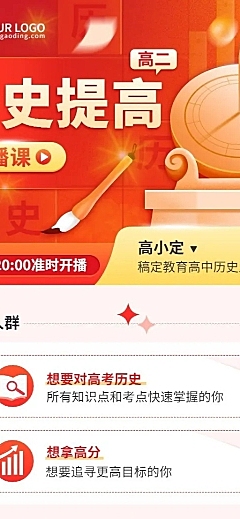 初高中学科辅导直播长图海报