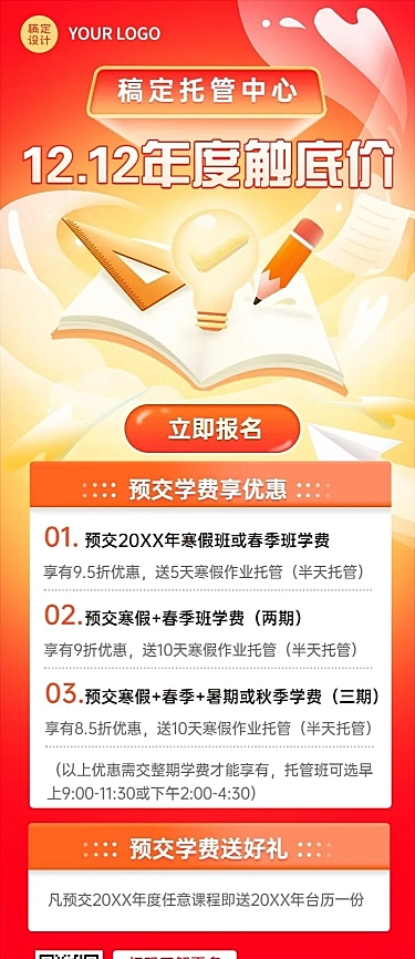 双十二寒假托管班招生寒春联报招生促销长图海报