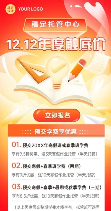 双十二寒假托管班招生寒春联报招生促销长图海报