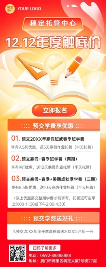 双十二寒假托管班招生寒春联报招生促销长图海报预览效果