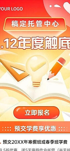双十二寒假托管班招生寒春联报招生促销长图海报