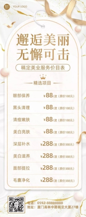 微商美业美容服务介绍价目表奢华风长图海报