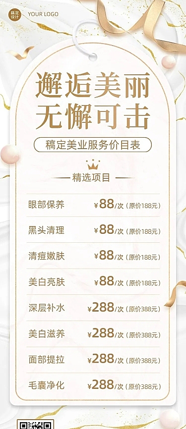 微商美业美容服务介绍价目表奢华风长图海报