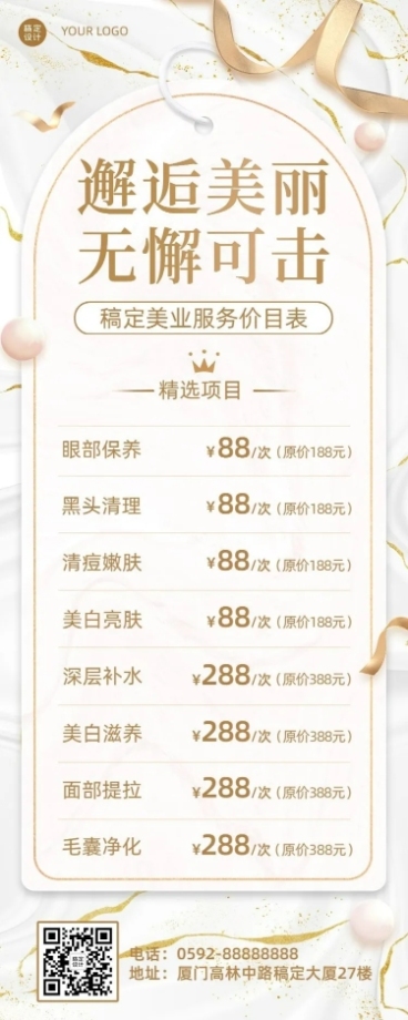 微商美业美容服务介绍价目表奢华风长图海报预览效果