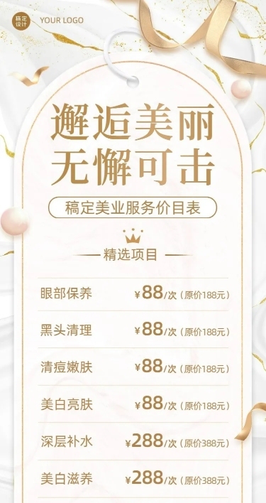 微商美业美容服务介绍价目表奢华风长图海报