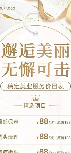 微商美业美容服务介绍价目表奢华风长图海报