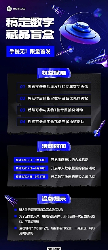 NFT数字藏品预告宣传长图海报