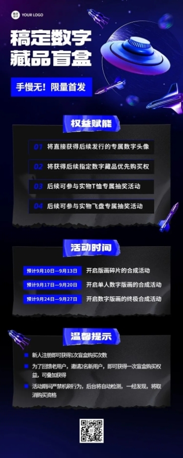 NFT数字藏品预告宣传长图海报预览效果