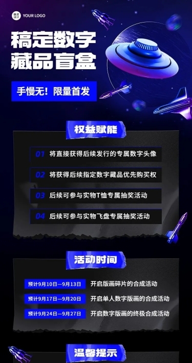NFT数字藏品预告宣传长图海报