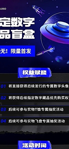 NFT数字藏品预告宣传长图海报