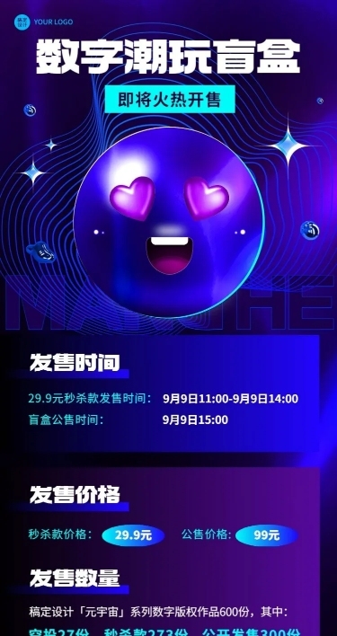 NFT数字藏品预告宣传长图海报