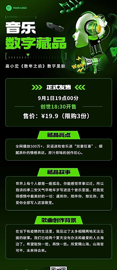 NFT数字藏品预告宣传长图海报