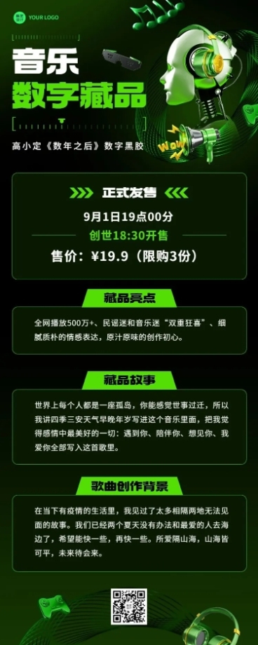 NFT数字藏品预告宣传长图海报预览效果