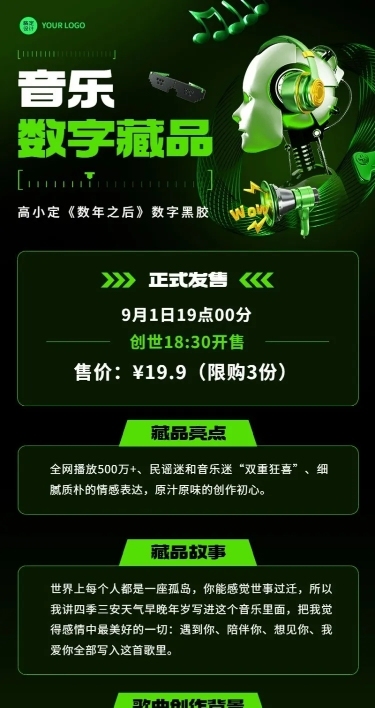 NFT数字藏品预告宣传长图海报